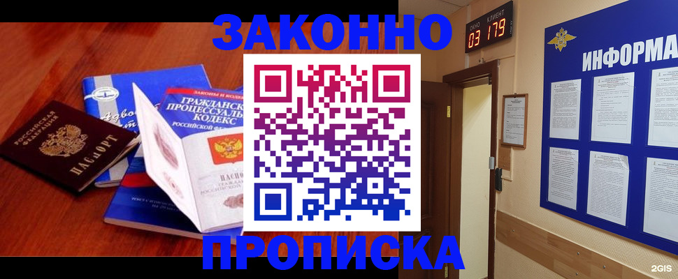 прописка законно в Лысьве